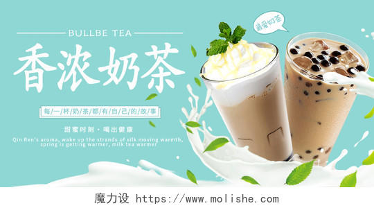 清新纯色奶茶饮料宣传展板